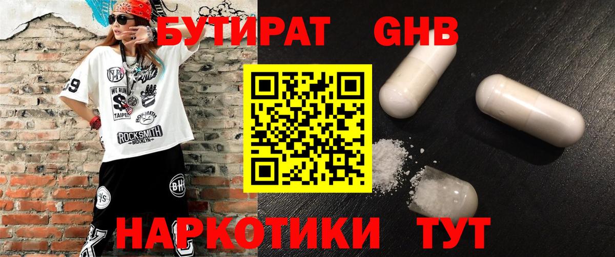 Бутират вода  Вход с VPN  Новосибирск 