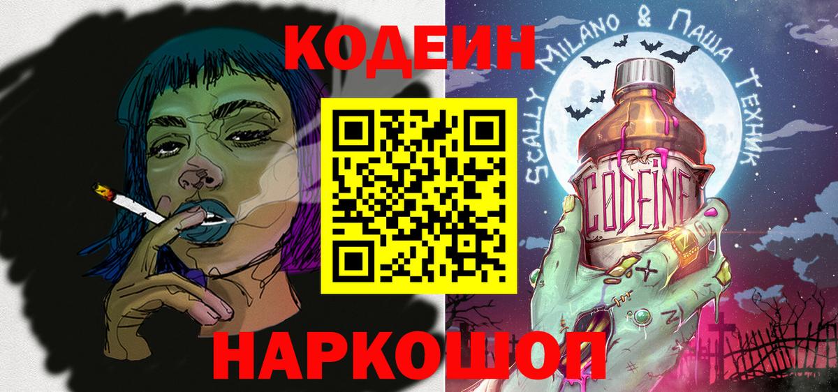 Кодеиновый сироп Lean Purple Drank  Вход с VPN  Codein напиток Lean (лин)  Новосибирск 