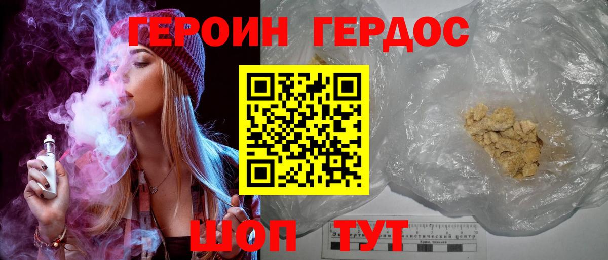 ГЕРОИН белый Новосибирск