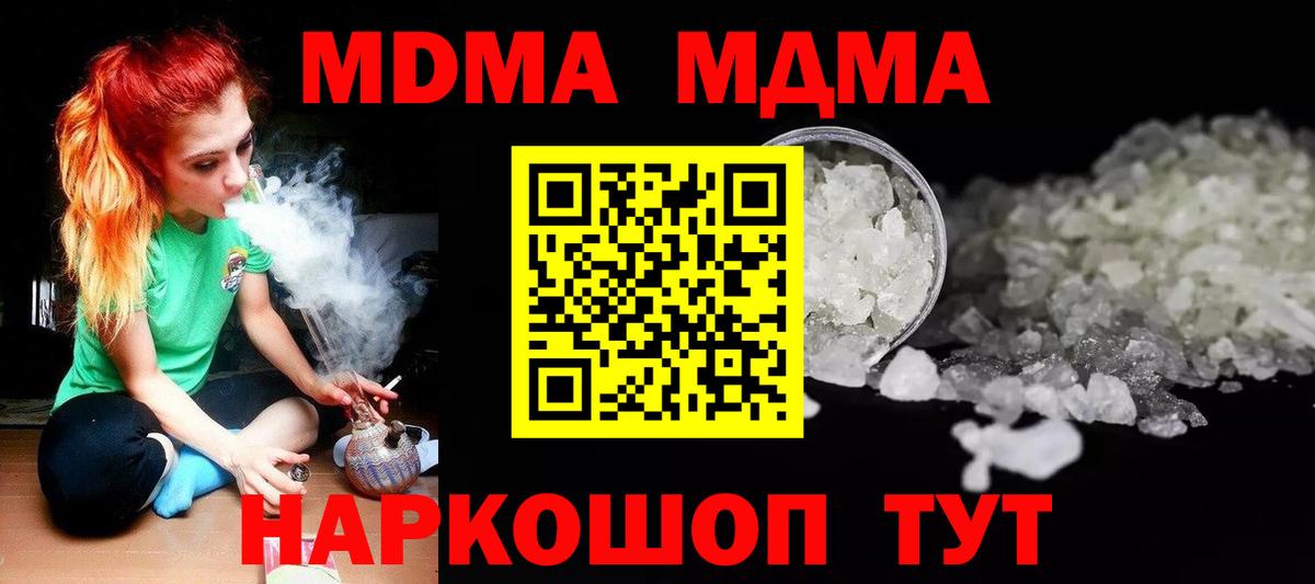MDMA кристаллы  MDMA crystal  Новосибирск  Вход с VPN 