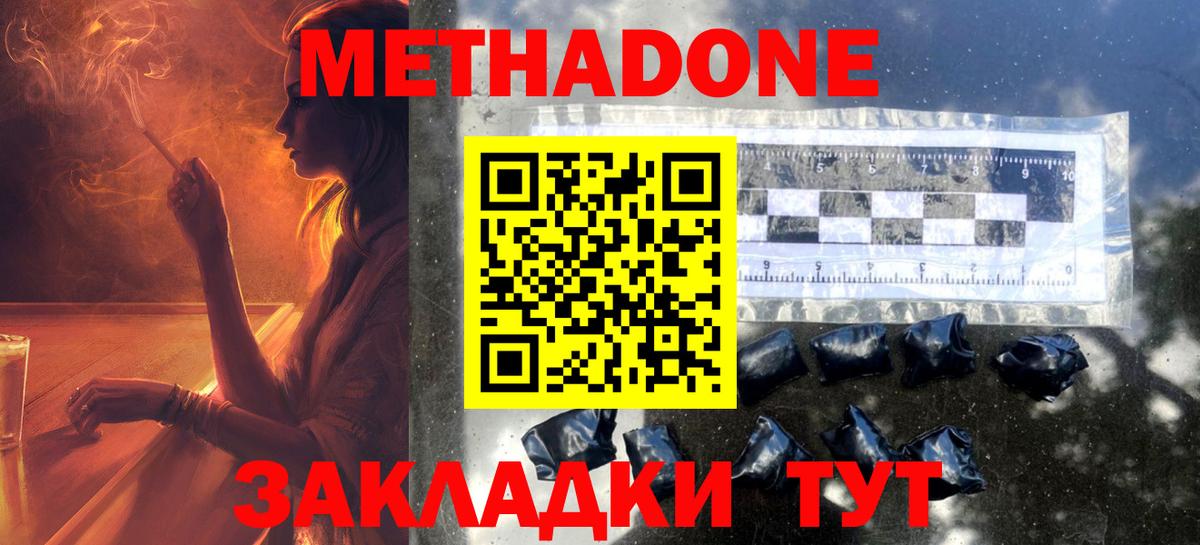 МЕТАДОН кристалл Новосибирск