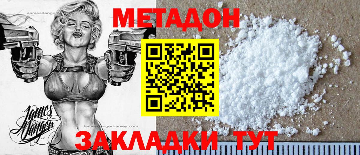Новосибирск  Метадон methadone  Вход с VPN 