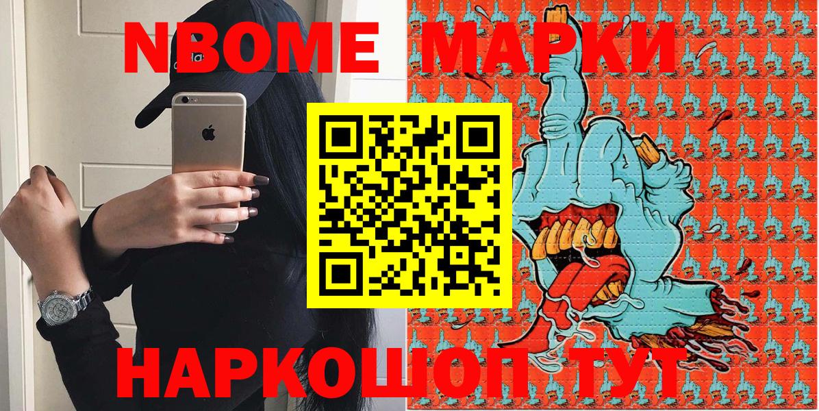 Марки NBOMe 1,8мг Новосибирск