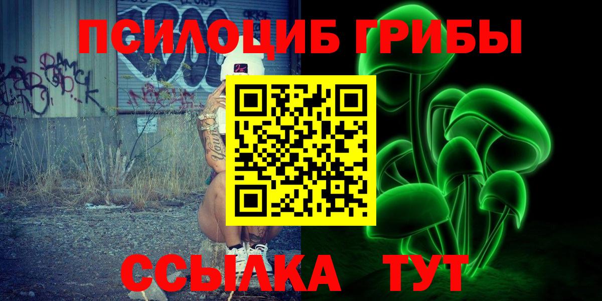Галлюциногенные грибы Cubensis Новосибирск